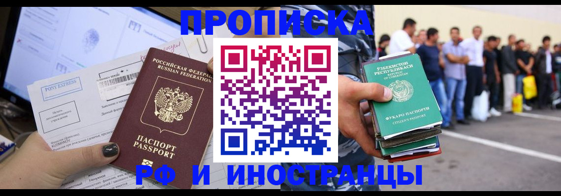 прописка законно в Шлиссельбурге